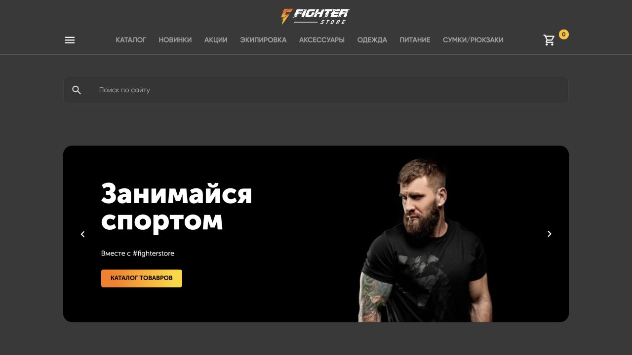 Fighterstore