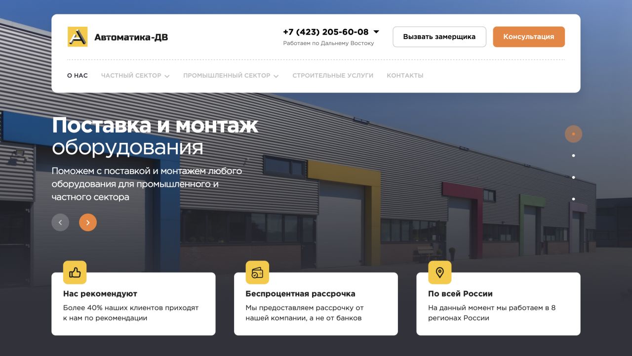 Автоматика-ДВ