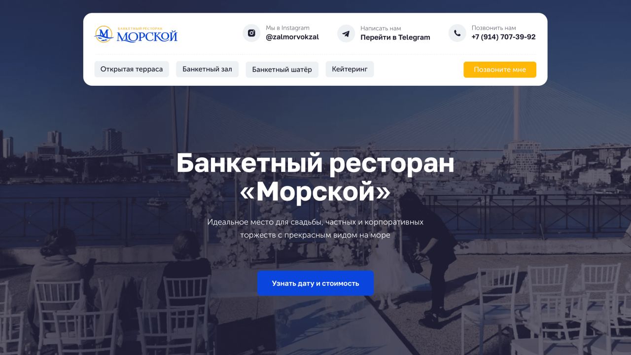 Ресторан "Морской"