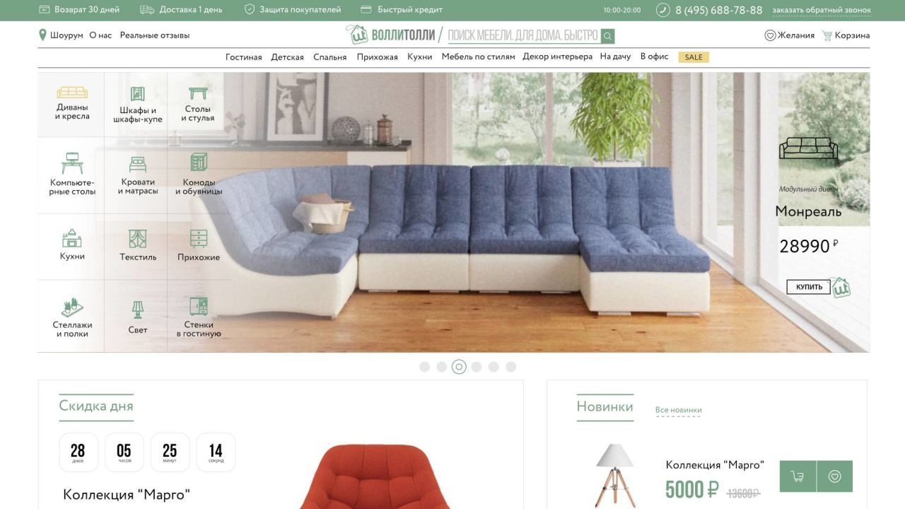 Волли Толли