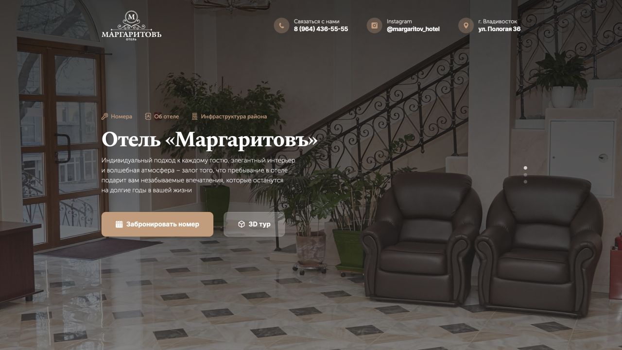 Отель «Маргаритовъ»