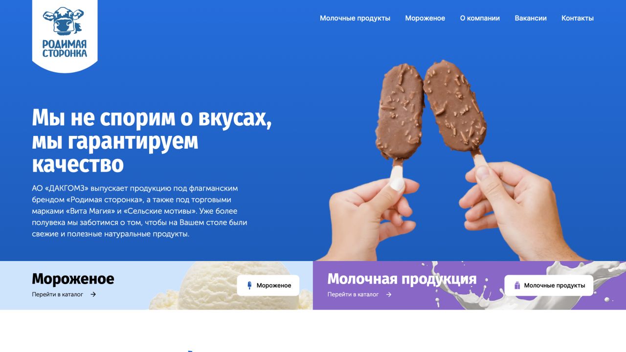 Родимая сторонка