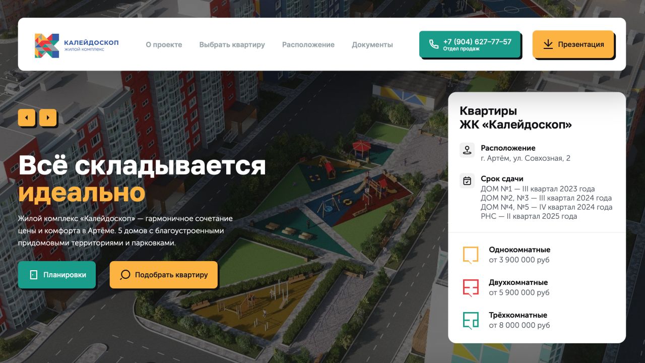 Калейдоскоп