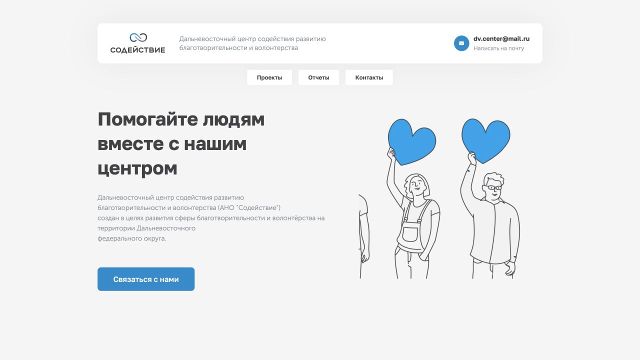 Содействие