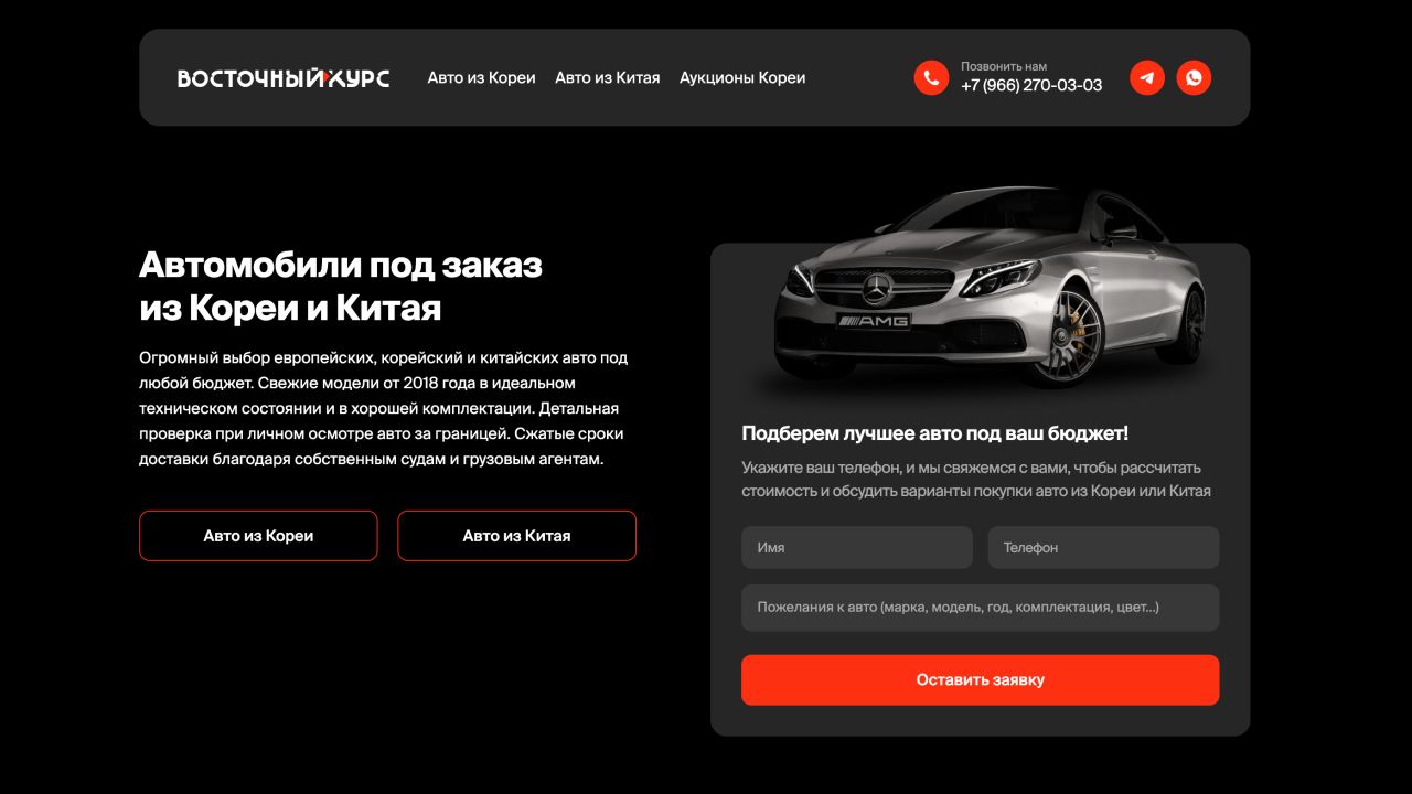 Восточный курс